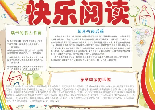 校园小报,手抄报,电子小报,读书小报：读书小报 (45)