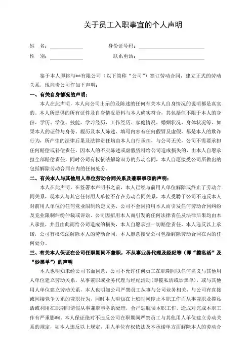 关于员工入职事宜的个人声明