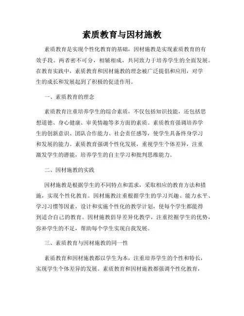 素质教育与因材施教