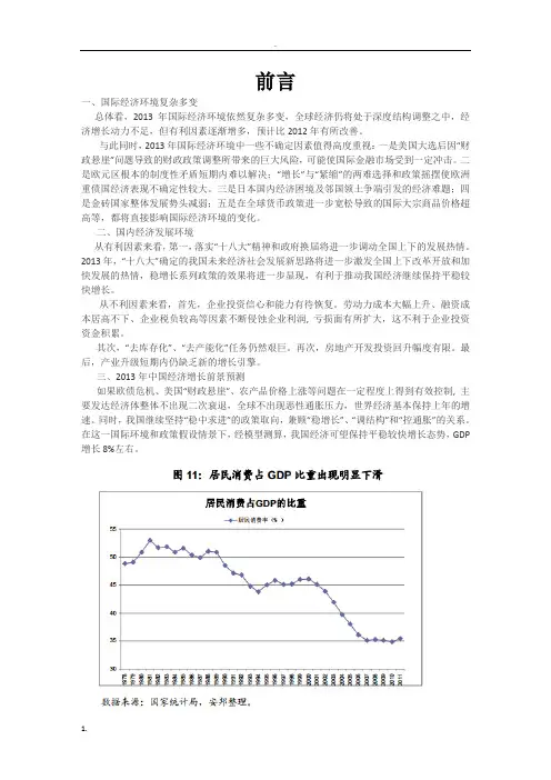 最新2013年国内乳制品市场竞争及营销策略分析报告_免费...