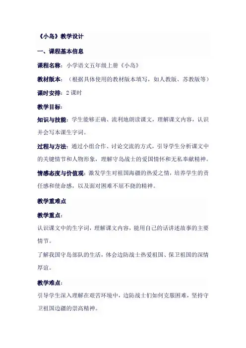 五年级上册语文《小岛》教学设计
