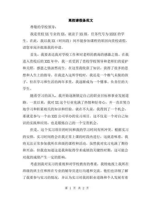 离校请假条范文
