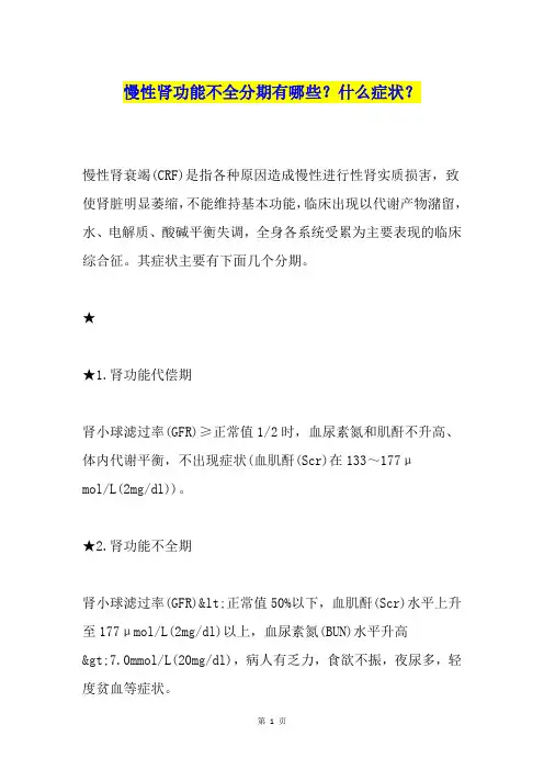 慢性肾功能不全分期有哪些？什么症状？