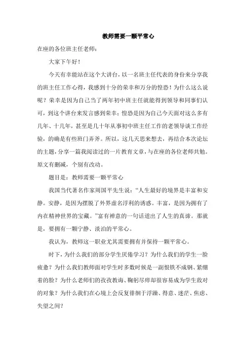 教师需要一颗平常心