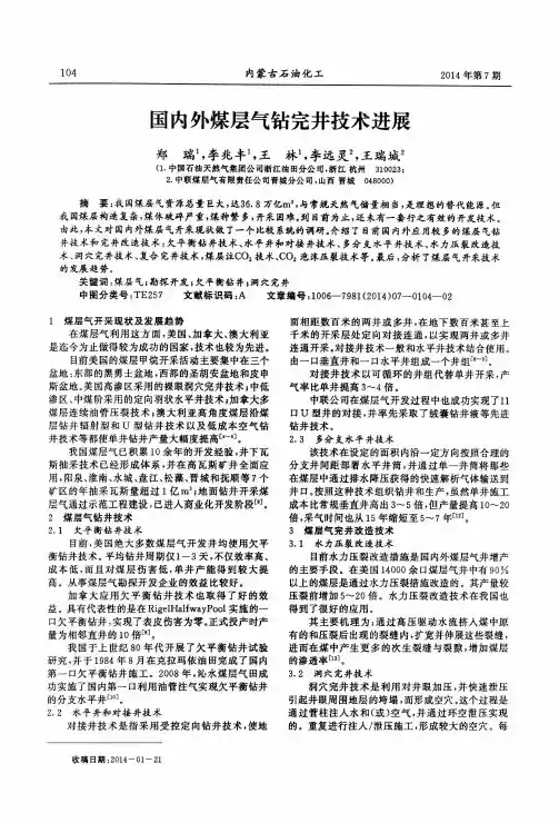 国内外煤层气钻完井技术进展