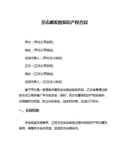 杂志邮发的知识产权合同