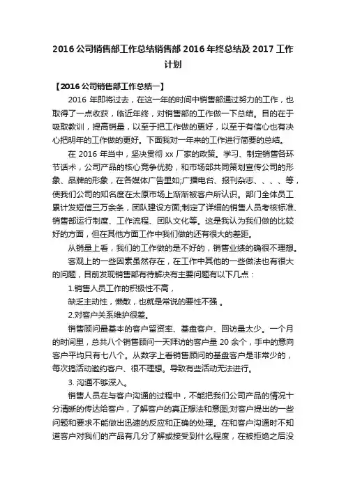 2016公司销售部工作总结销售部2016年终总结及2017工作计划
