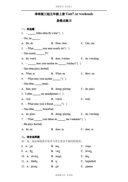 五年级上册英语试题+Unit7+At+weekends+易错点练习(含答案)+译林版(三起)