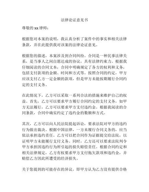 法律论证意见书