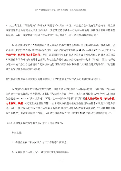 【精品】秘书笔记