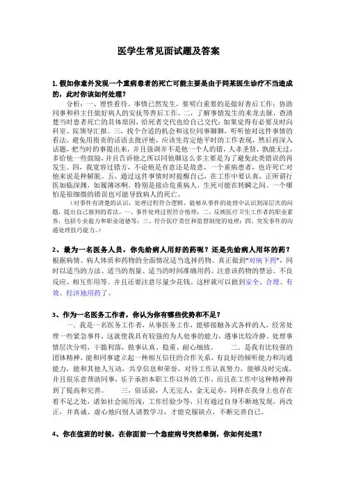 医学生常见面试题及答案