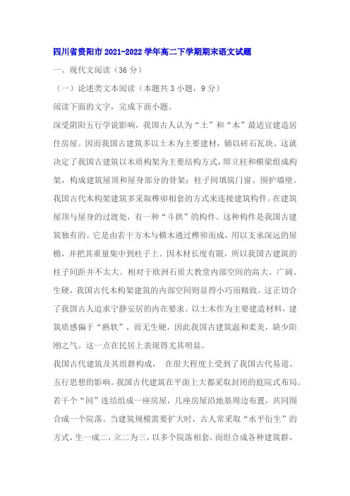 论述类文本《中国古代建筑的设计美学》阅读练习及答案(四川资阳2022学年高二下期末)