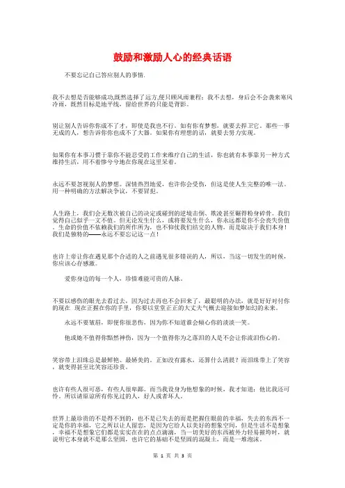鼓励和激励人心的经典话语与鼓励学生上课大胆发言的评语汇编