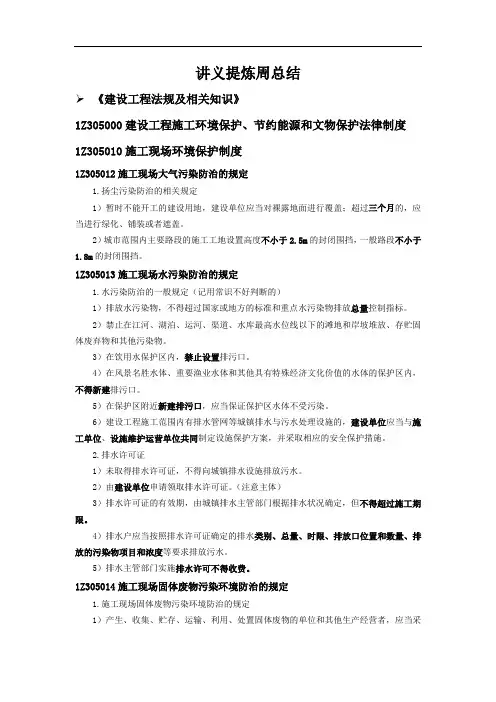 2022年一建《法规》知识点总结十