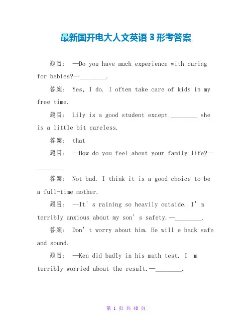 最新国开电大人文英语3形考答案