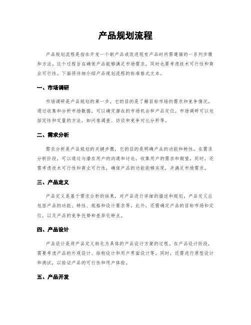 产品规划流程