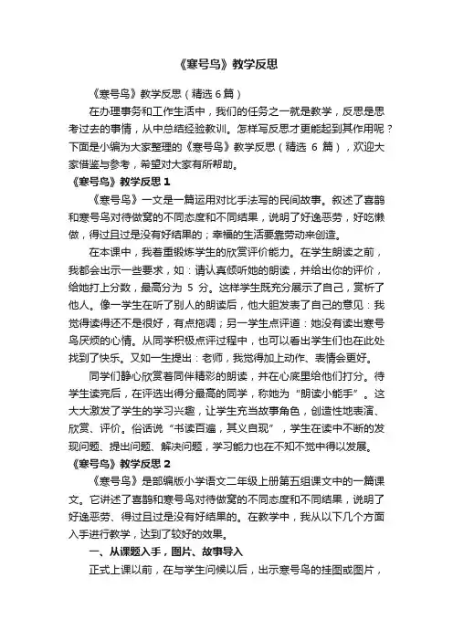 《寒号鸟》教学反思（精选6篇）