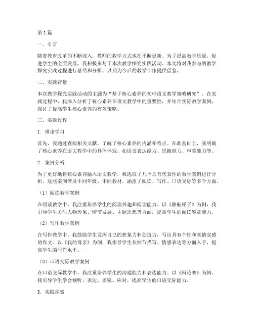 教学探究实践报告范文(2篇)