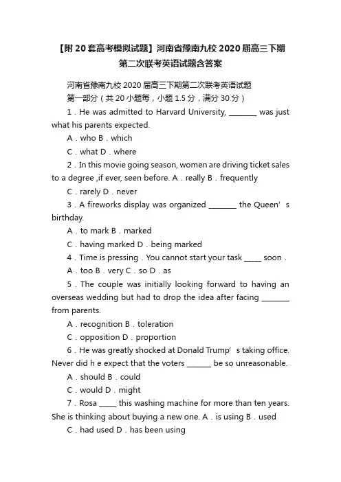 【附20套高考模拟试题】河南省豫南九校2020届高三下期第二次联考英语试题含答案