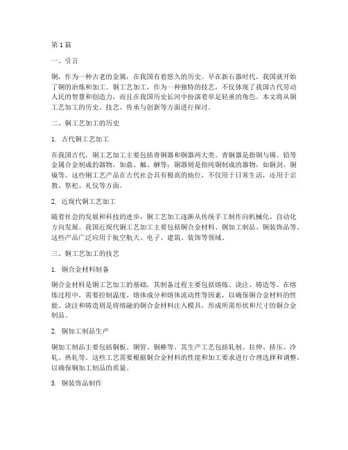 铜工艺加工(3篇)