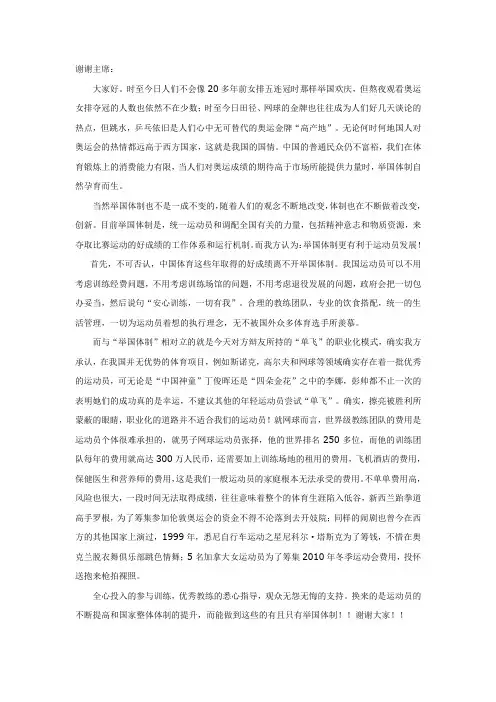 举国体制更有利于运动员发展 一辩