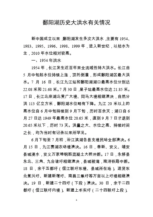 鄱阳湖历史大洪水有关情况分析