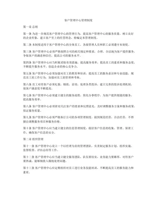 客户管理中心管理制度