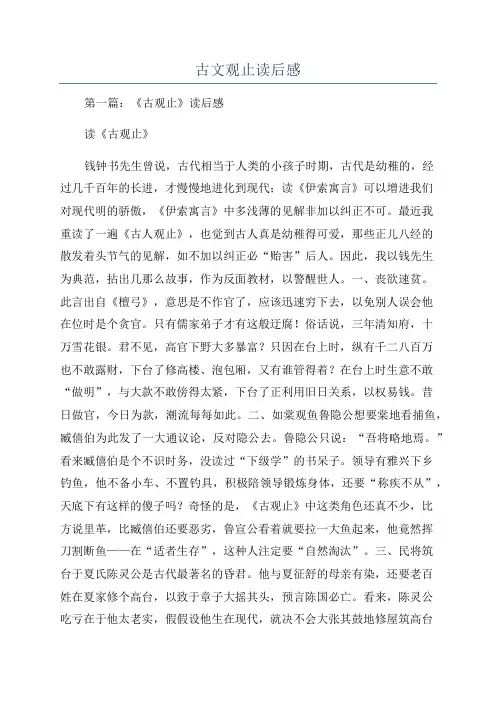 古文观止读后感
