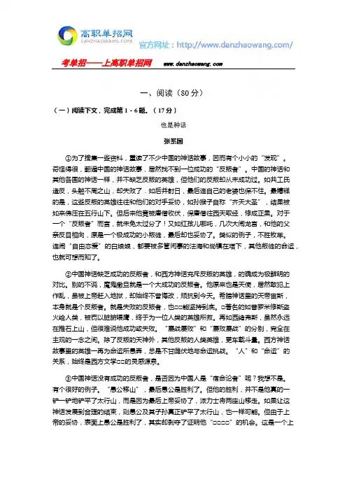 2016湖南九嶷职业技术学院单招测试题附答案(语文)