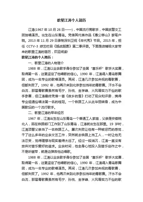 歌星江涛个人简历