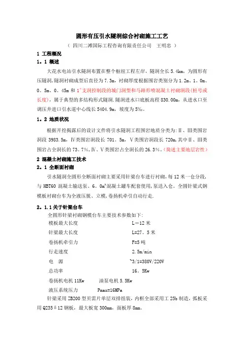 圆形有压引水隧洞综合衬砌施工工艺