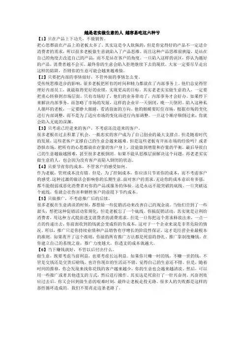 越是老实做生意的人 越容易吃这六种亏