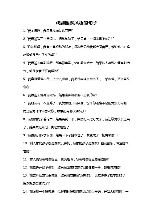 戏剧幽默风趣的句子
