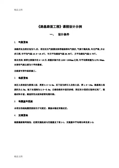 (整理)路基路面课程设计示例