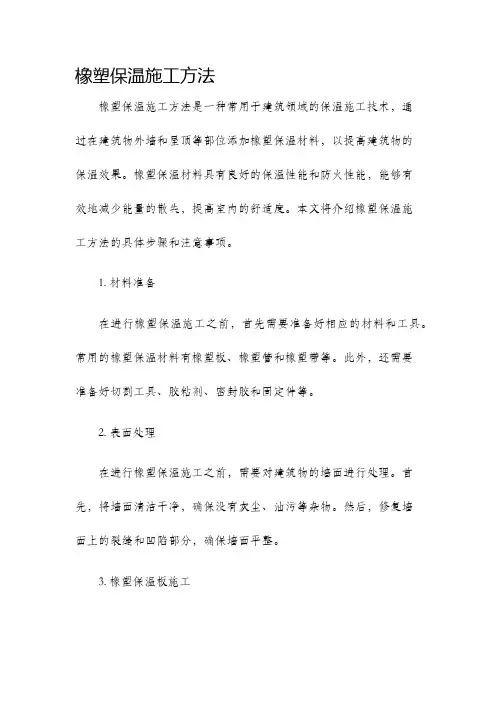 橡塑保温施工方法