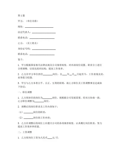 工资职位调整协议书范本(3篇)