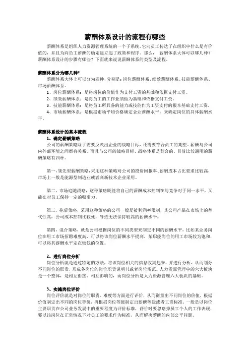薪酬体系设计的流程有哪些