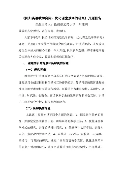 开题报告