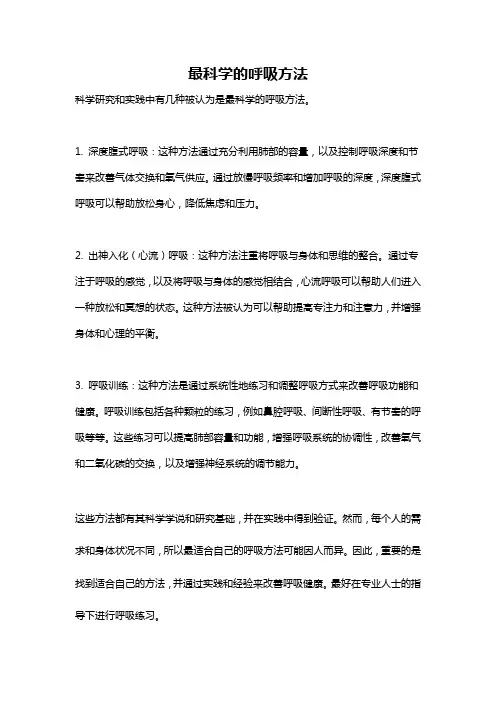 最科学的呼吸方法