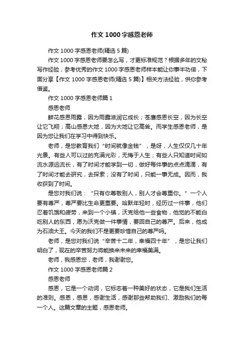 作文1000字感恩老师
