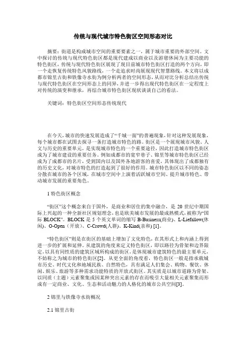 传统与现代城市特色街区空间形态对比