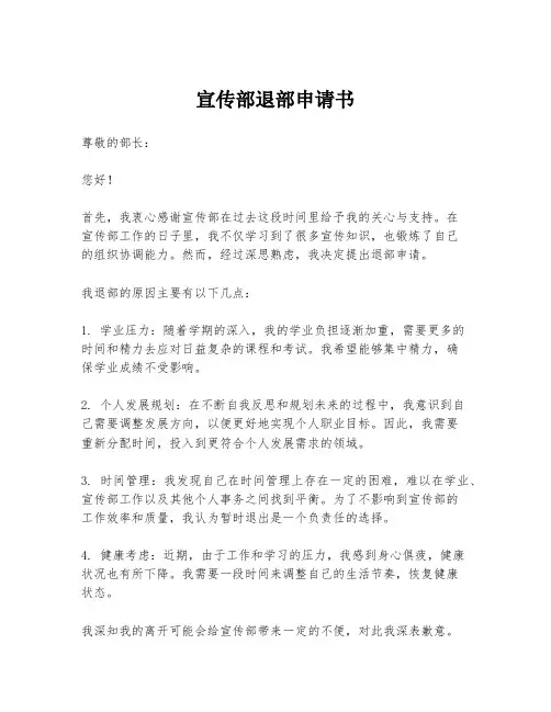 宣传部退部申请书