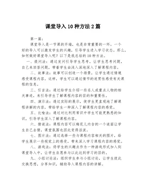 课堂导入10种方法2篇