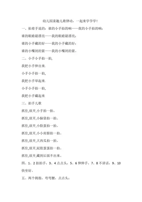 幼儿园童趣儿歌律动,一起来学学学!