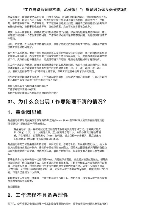 “工作思路总是理不清，心好累！”：那是因为你没做好这3点