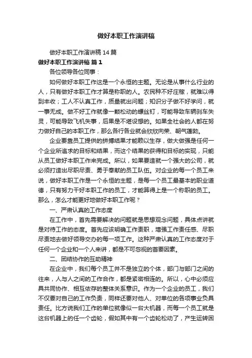 做好本职工作演讲稿