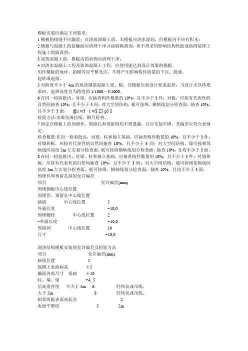 模板安装应满足下列要求