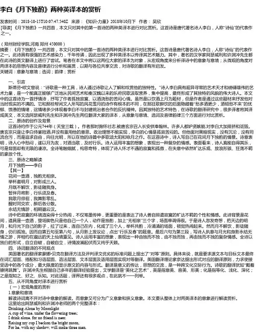 李白《月下独酌》两种英译本的赏析