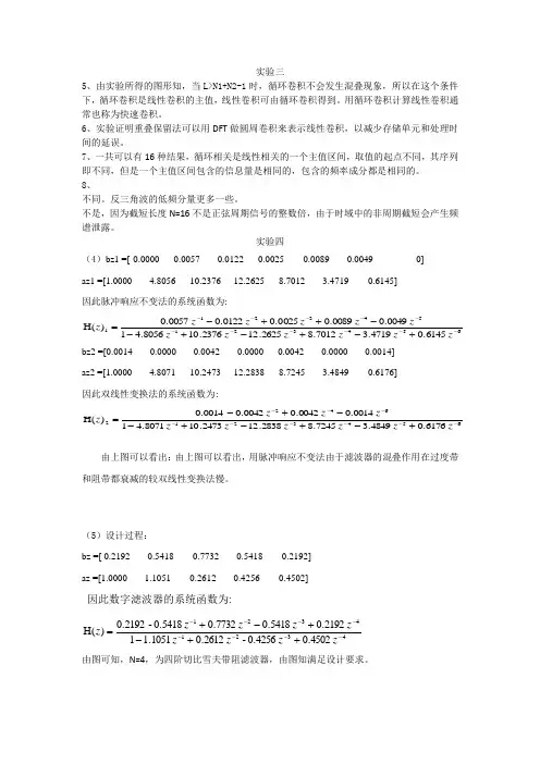 东南大学dsp实验手写部分