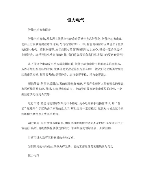 智能电动窗帘简介